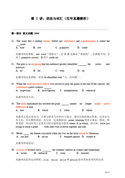 复旦、交大自主招生英语应试指导及真题详解-第_2_讲：语法与词汇(往年真题解析)