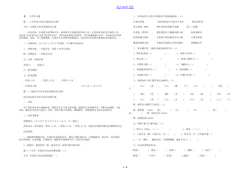 一年级语文知识竞赛方案