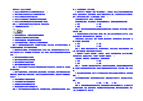 2021-2022学年高中政治人教版必修一课时作业18 社会主义市场经济 Word版含答案