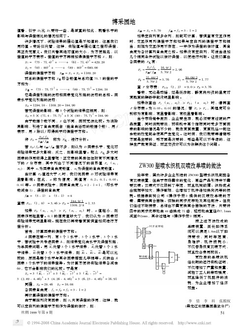 ZW300型喷水织机双喷改单喷的做法