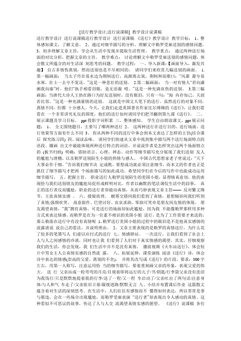 [送行教学设计,送行说课稿] 教学设计说课稿