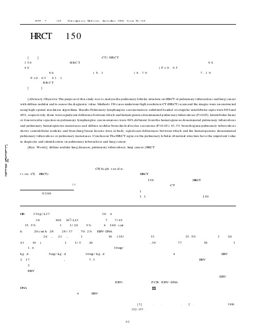 HRCT对150例肺部弥漫性结节病变的诊断价值