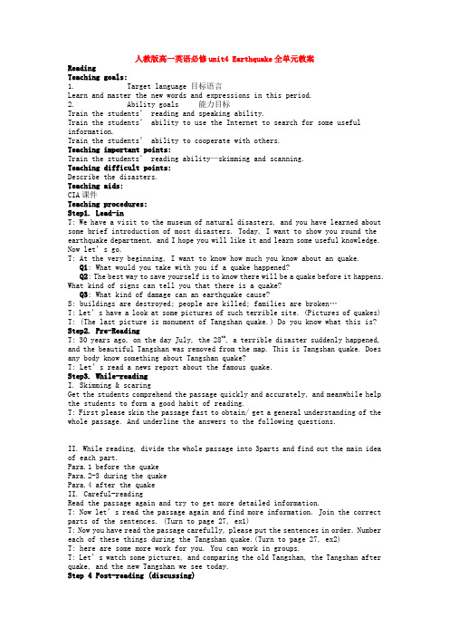 高一英语必修1-unit4-Earthquake全单元优质教案