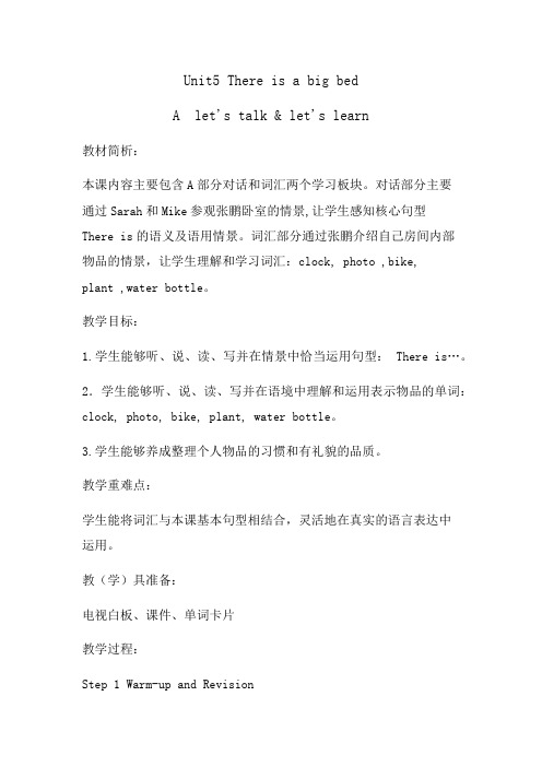 英语-Unit5 There is a big bed 1-教学设计