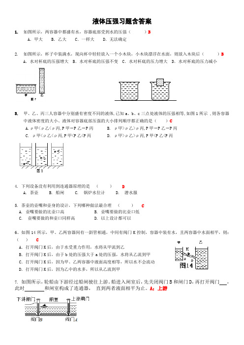 人教版初中物理八年级下册第九单元《液体压强(第二课时)》测试含答案