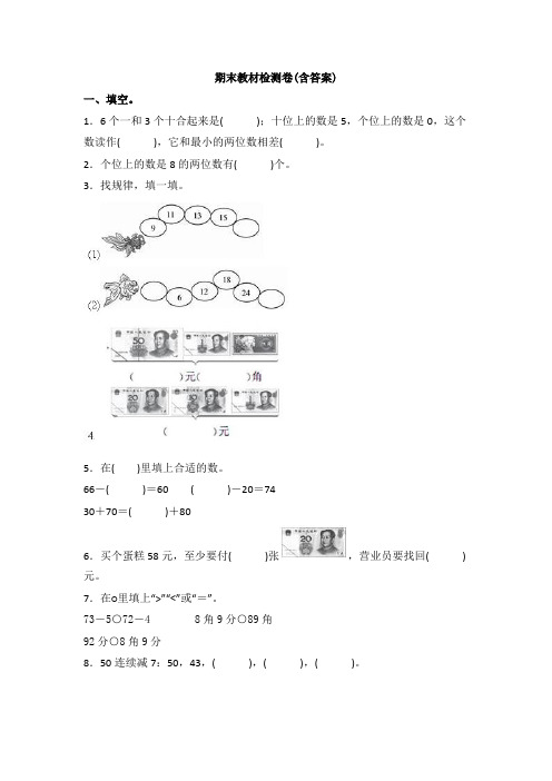 【三套试卷】武汉市小学一年级数学下册期末模拟试卷(带答案)