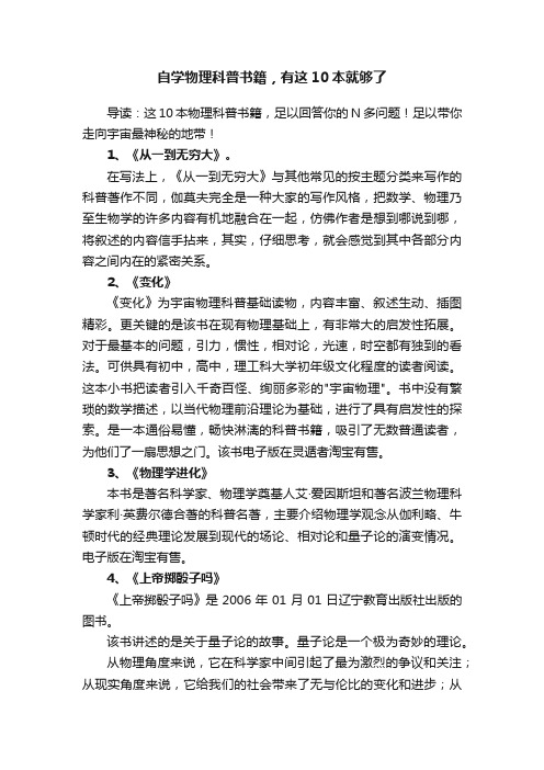 自学物理科普书籍，有这10本就够了