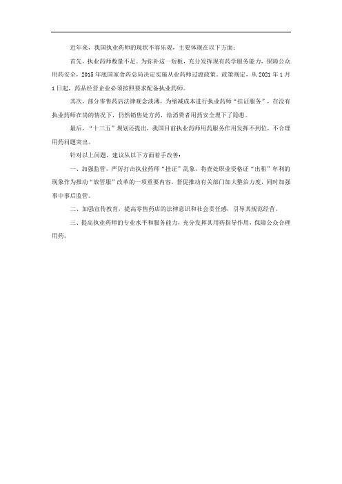 我国执业药师现状调查及建议