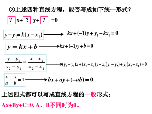 高一数学直线的一般式方程