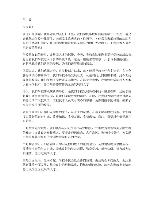 学校落成庆典校长发言稿(3篇)