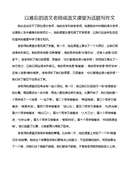 以难忘的语文老师或语文课堂为话题写作文