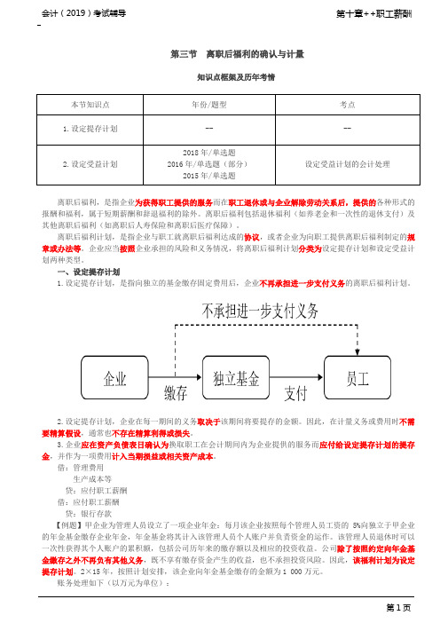 _设定提存计划,设定受益计划(1)