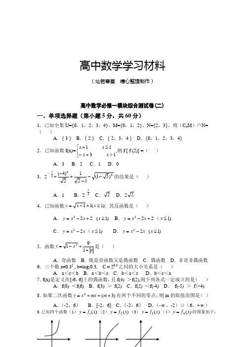 人教A版数学必修一高中数学必修一模块综合测试卷(二)