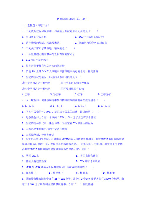 2016-2017学年高一人教版生物必修二第四章单元检测+Word版含答案