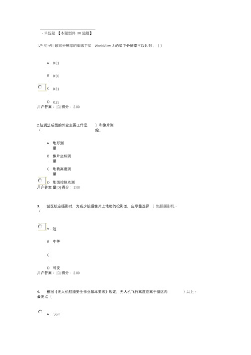 咨询师继续教育遥感试题94分