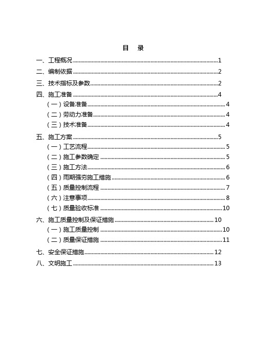 市政道路工程路基强夯专项施工方案