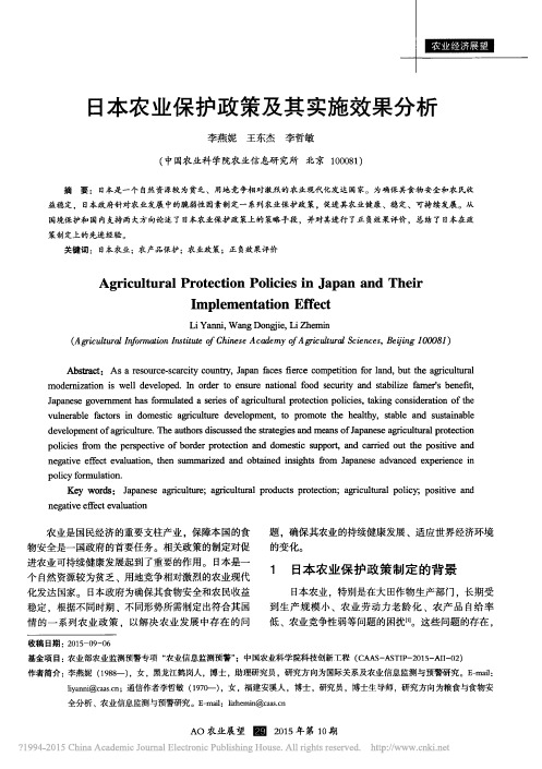 日本农业保护政策及其实施效果分析