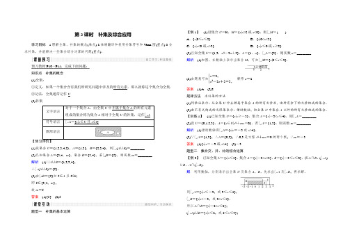 补集及综合应用