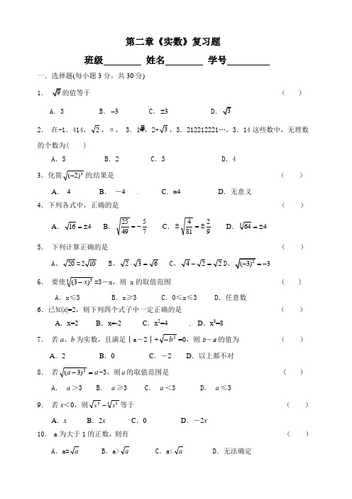 八年级上册 数学 第二章《实数》测试卷 练习题