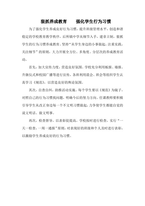 狠抓养成教育    强化学生行为习惯