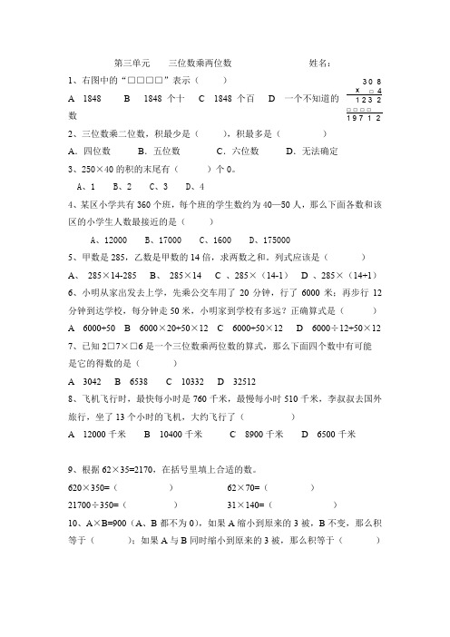 四上数学 第三单元《三位数乘两位数》 易错题