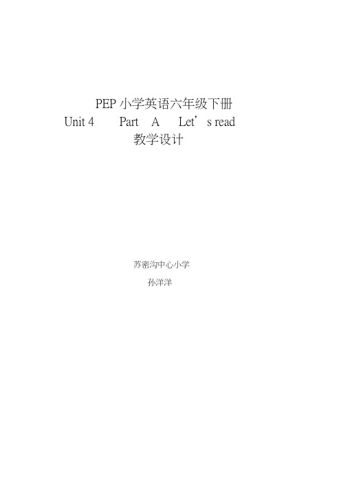 教学设计PEP小学英语六年级下册 Unit 4 Part A Let’s read