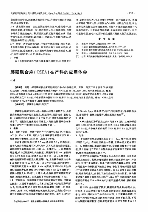 腰硬联合麻(CSEA)在产科的应用体会