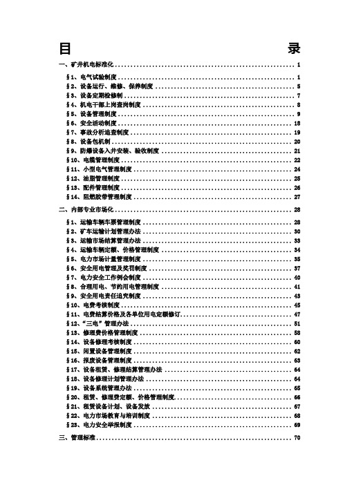 机电部管理制度汇编