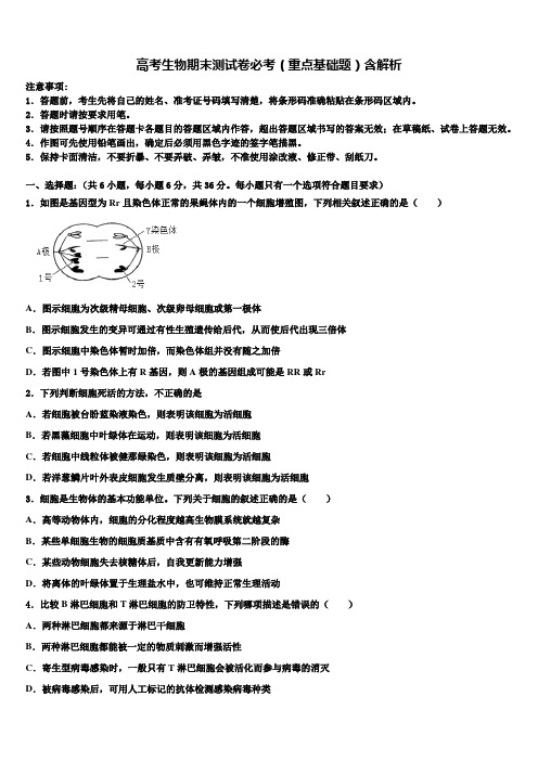 云南省玉溪市第二中学高三第一次模拟考试生物试卷含解析