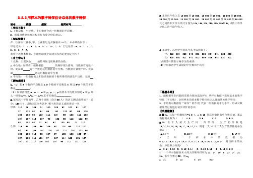 高中数学《2.2.2 用样本的数字特征估计总体的数字特征(二)》学案(无答案)新人教a版必修3