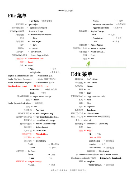 AEcs6中英文对照(复印版)