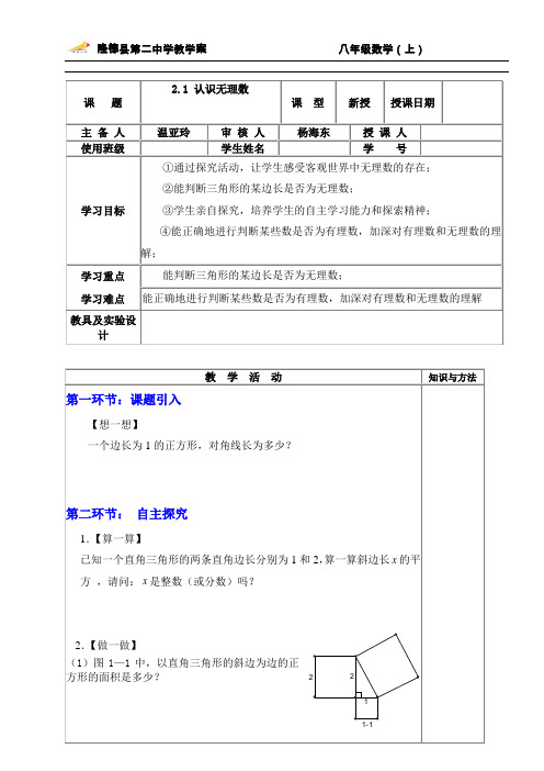 21认识无理数(教师)