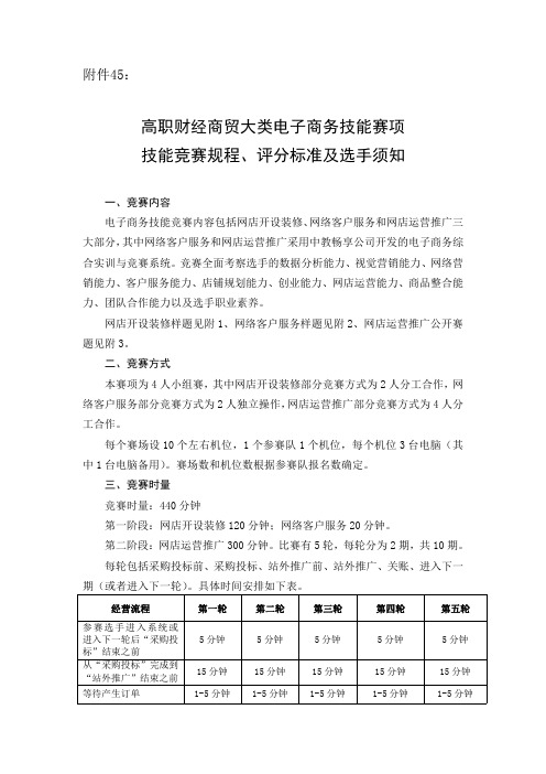 高职电子商务技能赛项技能竞赛规程评分标准(中教畅享系统)