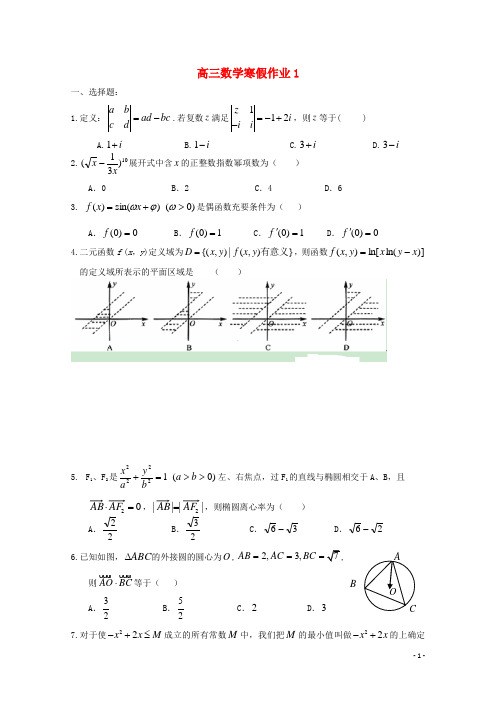 安徽省高三数学寒假作业1