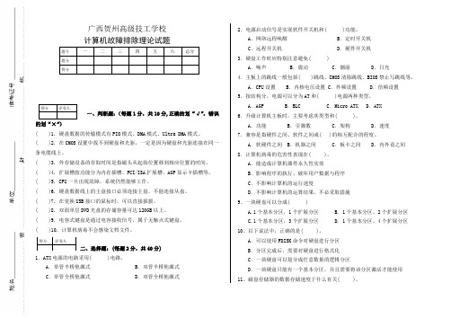 计算机维修工初级工试题和答案