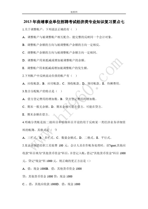 2013年曲靖事业单位招聘考试经济类专业知识复习要点七