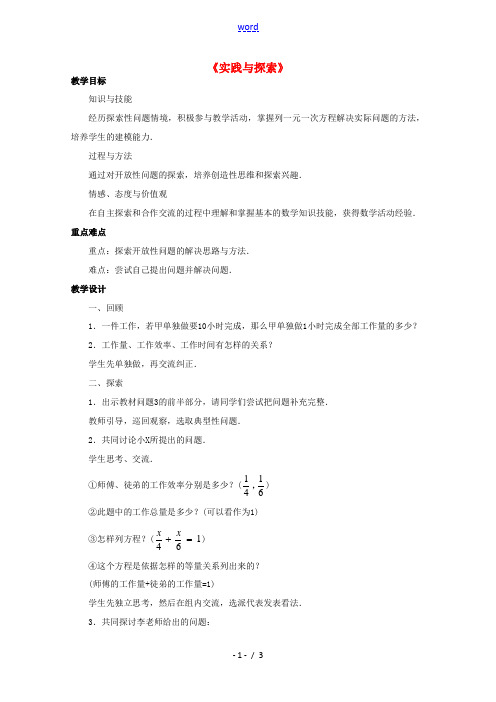 七年级数学下册 6.3《实践与探索》教案3 (新版)华东师大版-(新版)华东师大版初中七年级下册数学