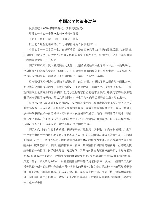 中国汉字的演变过程