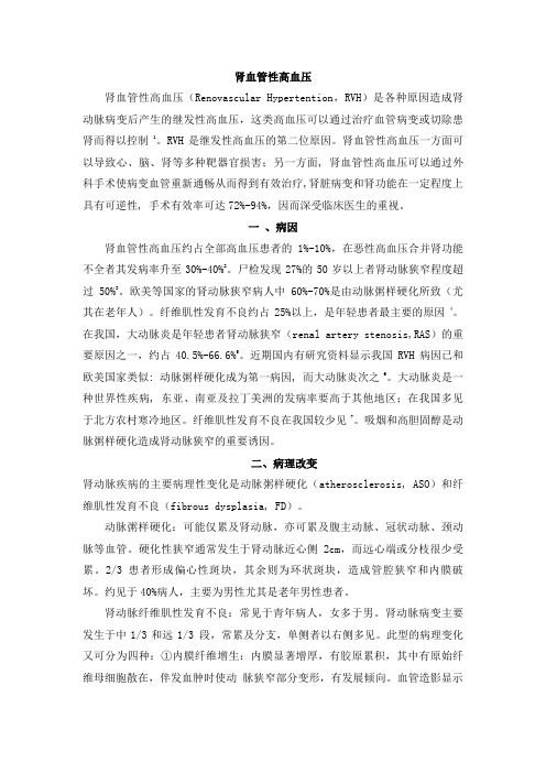 肾血管性高血压诊断治疗指南-2011年版