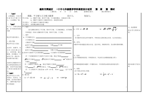 平方根与立方根习题导学案