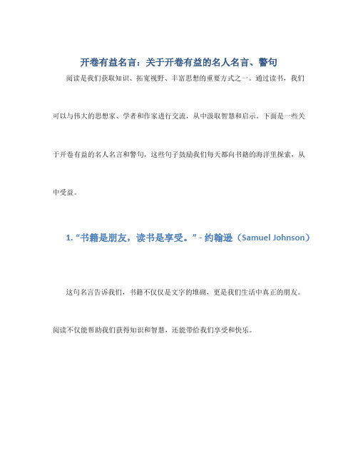 开卷有益名言_关于开卷有益的名人名言、警句