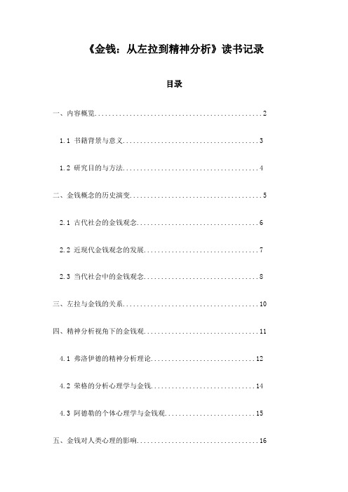 《金钱：从左拉到精神分析》随笔