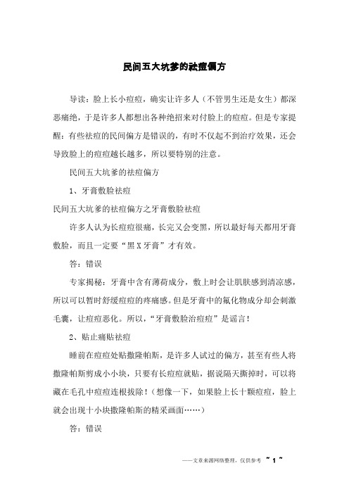 民间五大坑爹的祛痘偏方