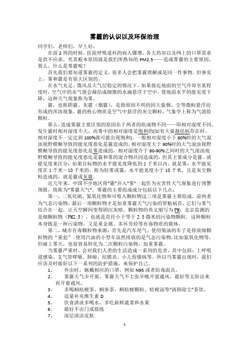 雾霾的成因以及对人类生活的影响