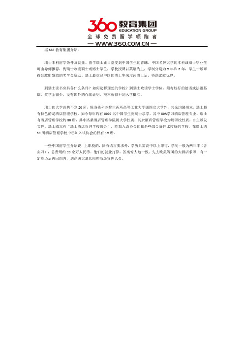 瑞士本科留学条件及就业解析