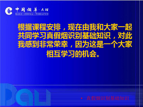 真假烟识别基础知识云南产部分品牌卷烟