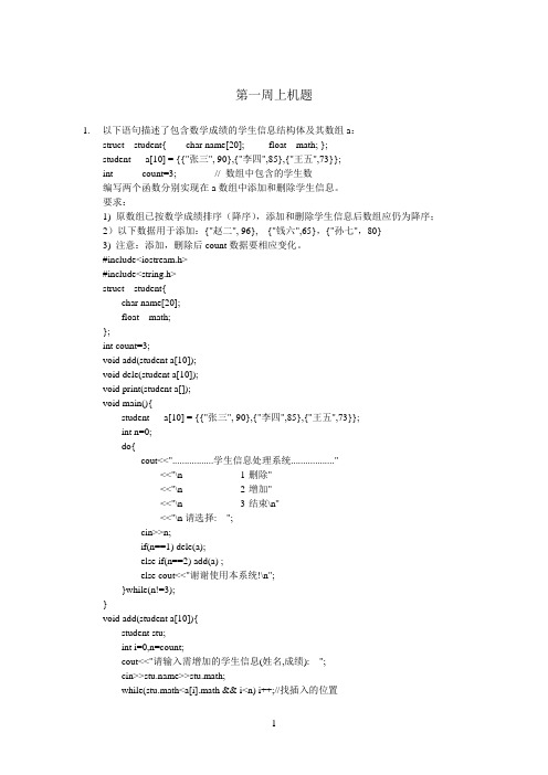 C  上机题目及答案1