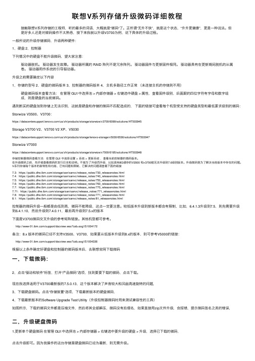 联想V系列存储升级微码详细教程