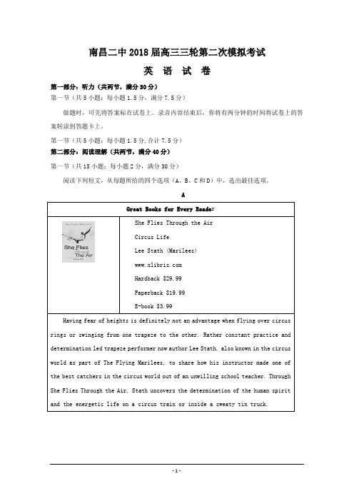 江西省南昌市第二中学2018届高三三轮第二次模拟英语---精校Word版含答案