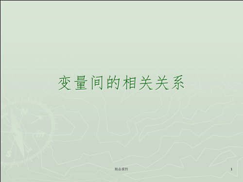 2.3变量间的相关关系11ppt课件